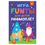 Игра карточная "FUNты для детей. Рифмоплёт", Питер