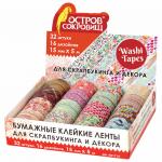 Клейкая WASHI-лента д/декора, 15мм*5м, ассорти, в дисплее, рисовая бумага, ОСТРОВ СОКРОВИЩ, 661719