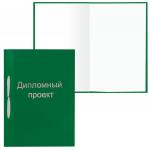 Папка для дипломного проекта STAFF, А4, 215х305 мм, жесткая обложка, бумвинил зеленый, 100 л., без рамки, 127526
