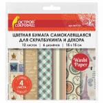 Цветная WASHI-бумага д/декора ВИНТАЖ, 15*15см, самокл, 12л 6 дизайн, рисовая бумага, ОСТРОВ СОКРОВИЩ