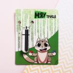 Таблетница-брелок "МЯУтрица", 8,5 х 11 см