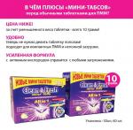 Таблетки для ПММ "Clean&Fresh" Allin1 МИНИ ТАБС (mega) 60 штук