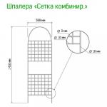 Шпалера "Сетка комбинированная" 1,91х0,5м, труба д1 см, металл, зеленая эмаль (Россия)