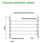 Сушилка для белья «Джаз» 5 линий, длина 6м, настенный способ установки (Россия)