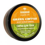 Хамам Скраб для тела GREEN COFFEE 220 мл