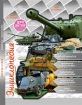 Книжка Энциклопедия для детей Всё о танках