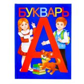 Букварь, 48 стр