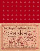 Блокнот "My notebook. My rules" (красный) (комплект с полусупером)