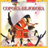 CD. Сорока-Белобока БС 10 03 CD