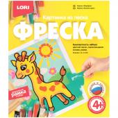 Фреска-картина из песка  Жирафик, картонная коробка, Кп-055