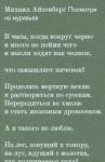 Айзенберг Михаил Посмотри на муравьев