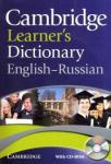 C Learners Dict Eng-Russian Ppr +R