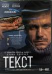 Шипенко Клим DVD Текст + Бонус: доп. Материал