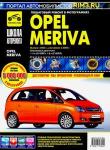 Opel Meriva с 2003г. ч/б