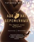 Буцкая Татьяна Адвокат беременных