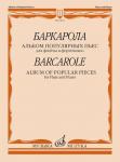 Баркарола: Альбом популярных пьес: Для флейты и фортепиано