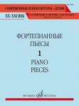 Фортепианные пьесы. Вып. 1