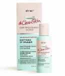 #Clean Skin Суспензия быстродействующая БОЛТУШКА от прыщей 50мл