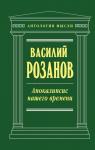 Апокалипсис нашего времени