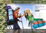 Коврик туристический Boyscout 61141