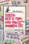 Гайсински Яков Здесь все о том,как мы живем. Конечно,под св.углом