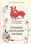 Русские народные сказки. Т. 15