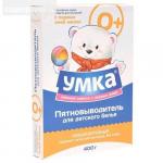 Пятновыводитель детский УМКА 400 гр.