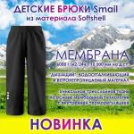 Брюки Softshell подростковые