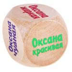 Кубик с именем "Оксана"