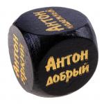 Кубик с именем "Антон"