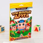 Игра-сказка, театр с объемными фигурами «Три друга»