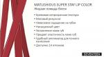 51153 Жидкая помада-блеск MATLISHIOUS SUPER STAY LIP COLOR"