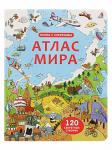 Книга Открой тайны Атлас мира 9785436603568 Волшебные створки