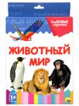 Карточки развивающие Животный мир Разумные карточки 9785378291212