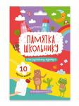 Карточки развивающие Памятка школьнику Русский язык 49040