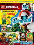 Журнал Lego Ninjago 3/2020 С ВЛОЖЕНИЕМ! LEGO фигурка