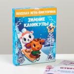 Игра-викторина «Зимние каникулы», 55 карт