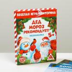 Игра-викторина «Дед Мороз рекомендует!», 55 карт