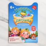 Игра-сказка «Царевна-Лягушка» с наклейками