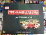 Игра настольная Тренажер для ума