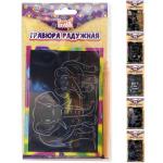 Набор для творчества ГРАВЮРА РАДУЖНАЯ 15*10 см, пакет с е/п