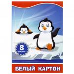 Набор белого картона ACTION!, "Веселые пингвинята", ф. А4, 8л