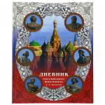 Дневник российского школьника для учеников младших классов, обл.7БЦ