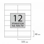 Этикетка самоклеящаяся 105х48мм, 12 этикеток, 65г/м2, 100л, STAFF EVERYDAY (сырье Финляндия) 111837