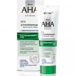 Skin AHA Clinic Крем для лица успокаивающий с  аминокислотами 50 мл