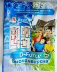 D-FORCE" Биоконверсия Препарат для дачных туалетов, септиков и выгребных ям 75 гр, (ВХ) Россия НОВИНКА