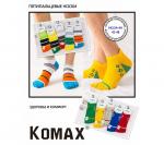 Мужские носки Komax 5A-4H хлопок арт.21