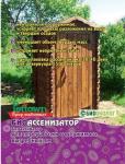 Биоассенизатор 60г д/обработки отстойников и выгребных ям /25 ЗА Россия ВЫВЕДЕНО
