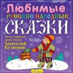 CD. Любимые русские народные сказки БС 11 29 CD