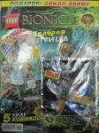 Журнал Лего Bionicle + конструктор